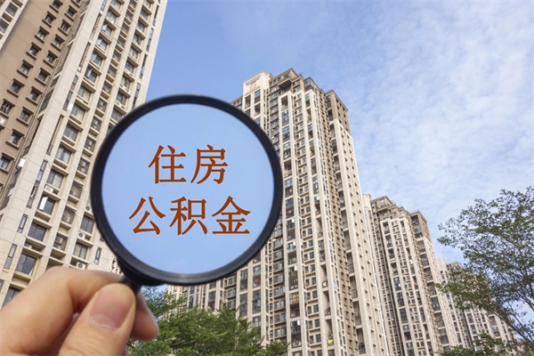 屯昌公积金可以自愿提取了（公积金可以自愿提取了一半钱吗）