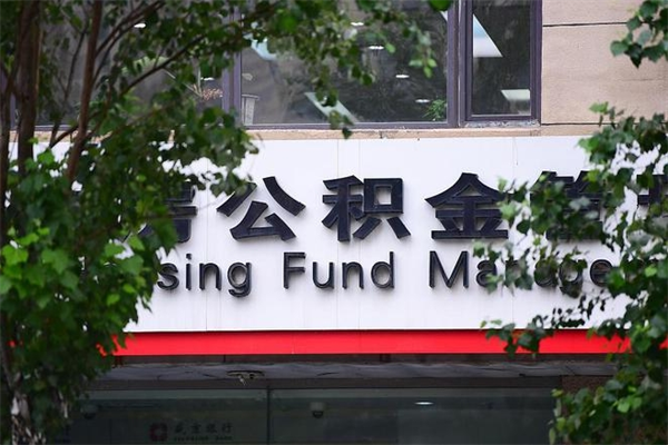 屯昌协助提取公积金（协助提取公积金中介）